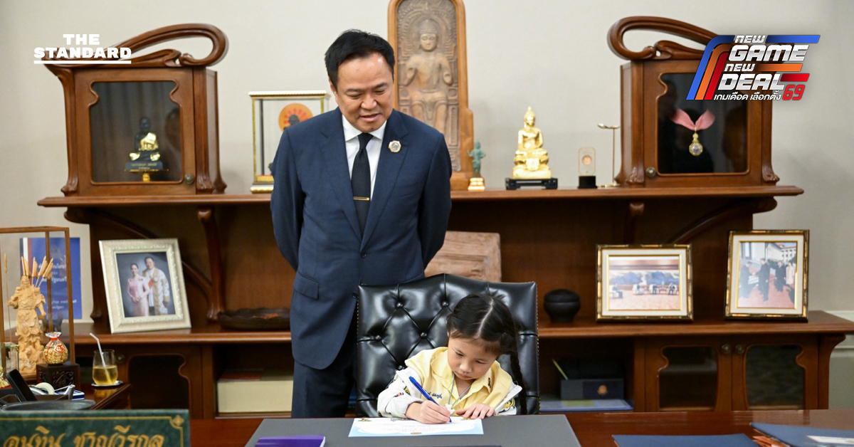 นายกฯ อนุทิน เปิดโอกาสบุตรหลาน ขรก. ทำเนียบรัฐบาล นั่งเก้าอี้นายกฯ ก่อนวันเด็กแห่งชาติ ให้โอวาทขอให้เติบโตมีคุณภาพ นำความรู้มารับใช้ชาติบ้านเมือง