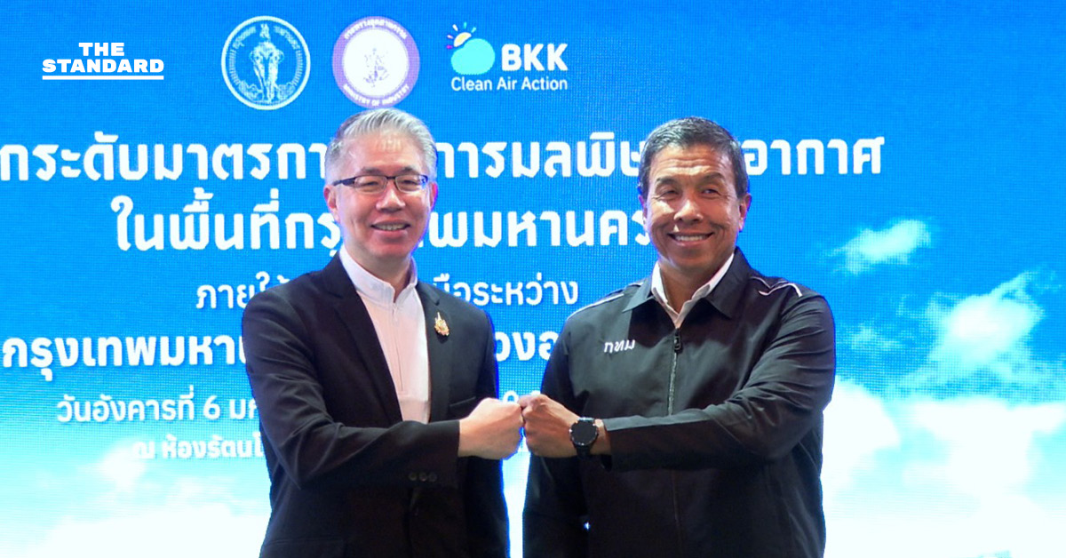 กทม. ผนึกกำลัง กระทรวงอุตสาหกรรม แถลงยกระดับแผนรับมือ PM2.5 ปี 69 ชูพร้อมเดินหน้ามาตรการเข้มข้น คุมรถ-คุมโรงงาน-เพิ่มพื้นที่สีเขียว