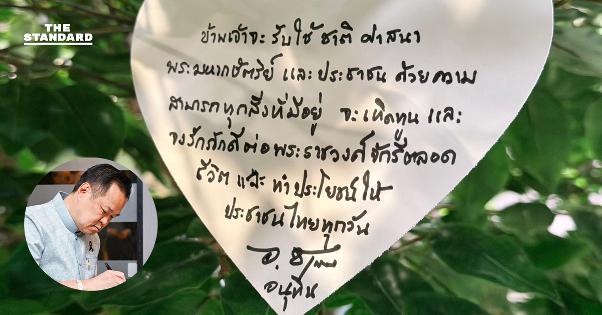 นายกฯ อนุทิน ชาญวีรกูล เป็นประธานการประชุมคณะรัฐมนตรี และร่วมกิจกรรมเขียนปณิธานทำความดี