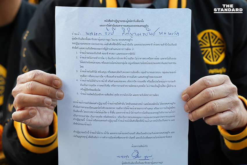 พล.อ.รังษี นำ พรรคเศรษฐกิจ สาบาน ศาลหลักเมือง ไม่โกง-ไม่หนุนทุนสีเทา หากผิดสัญญาพร้อมลาออก 2