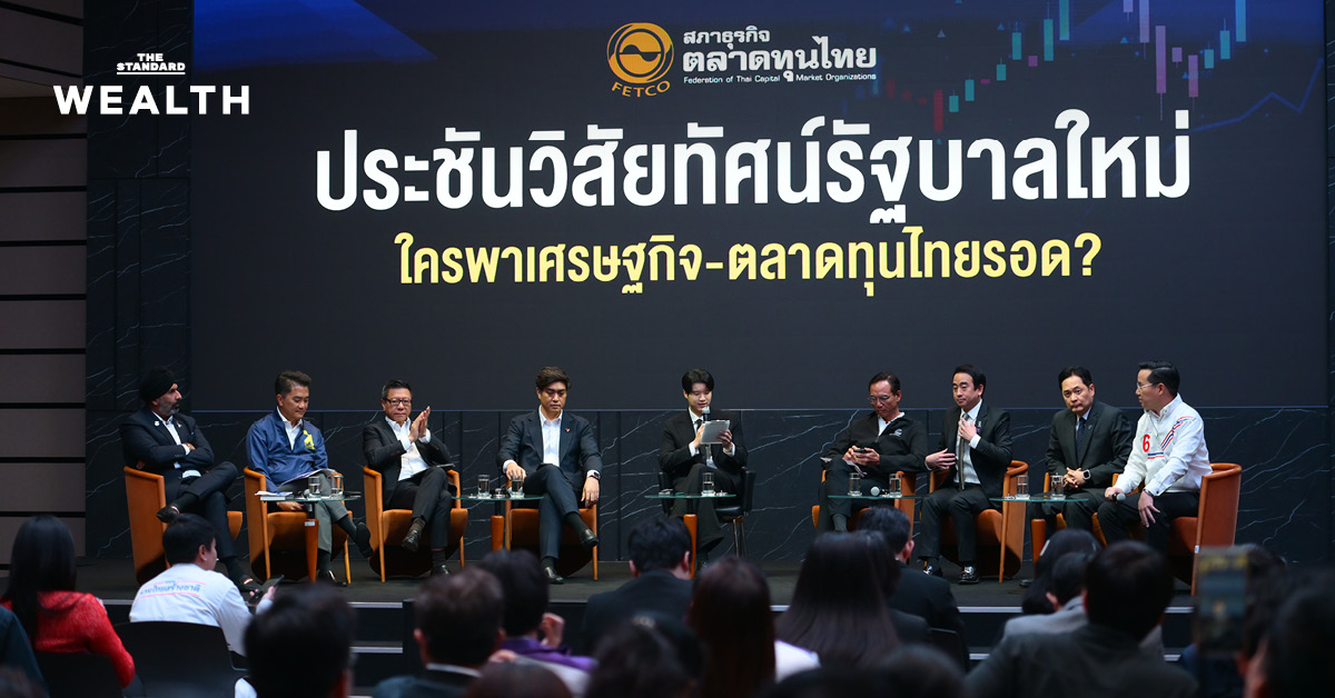 ตัวแทนพรรคการเมืองให้คะแนนการทำงาน ก.ล.ต. และ ตลาดหลักทรัพย์ฯ บางพรรคให้ศูนย์จนถึงขั้นติดลบ