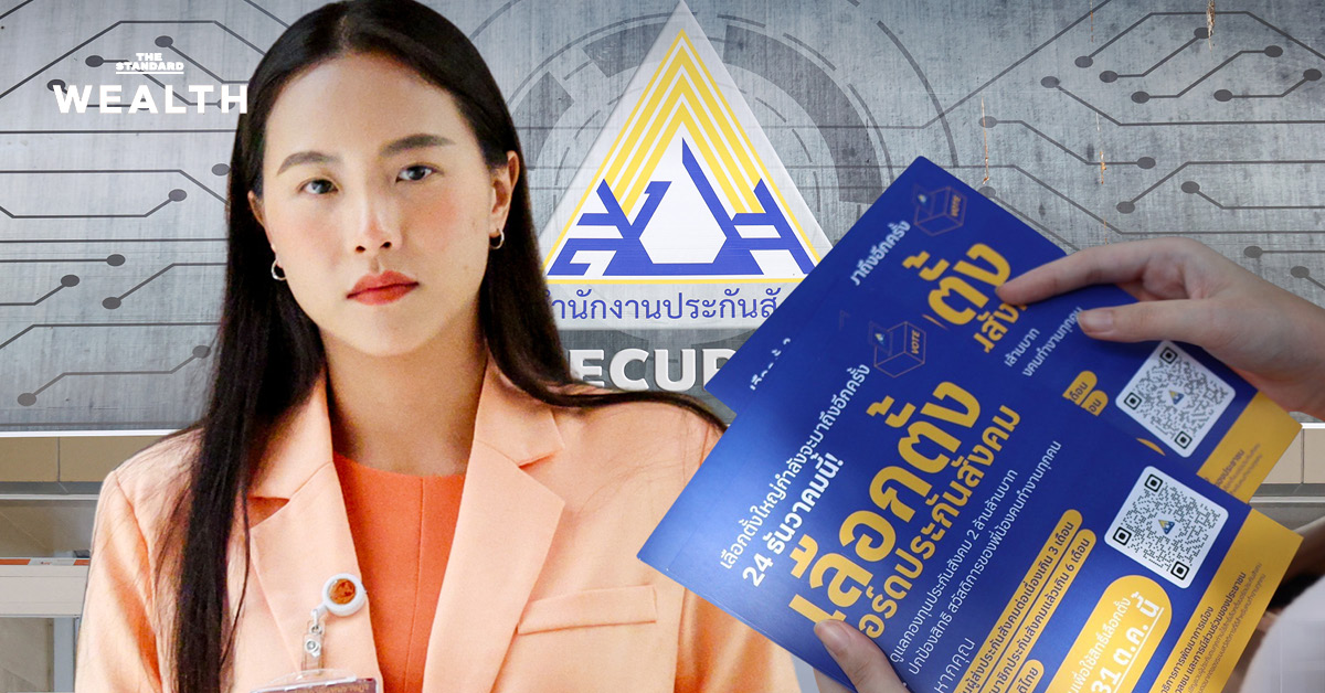 ภาพกราฟิกแสดงประเด็นร้อนของกองทุนประกันสังคมและแนวทางแก้ไขปัญหา