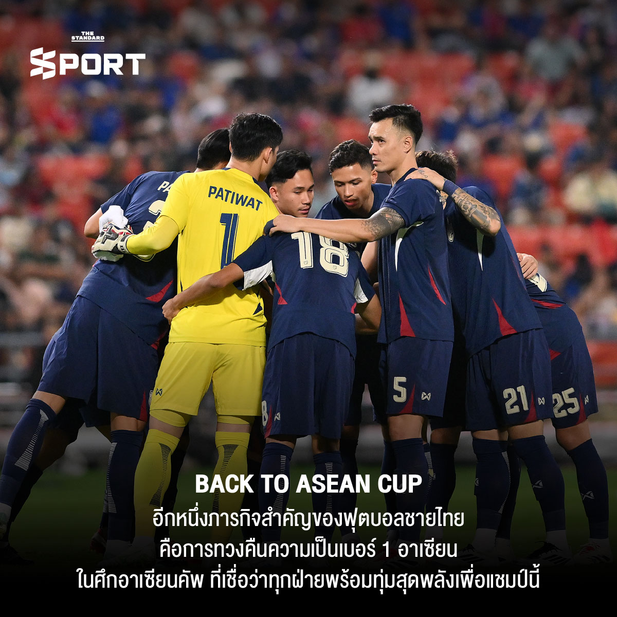 Stories We Love 2026 เรื่องราวจากโลกกีฬา ที่น่าติดตามในปี 2026 9