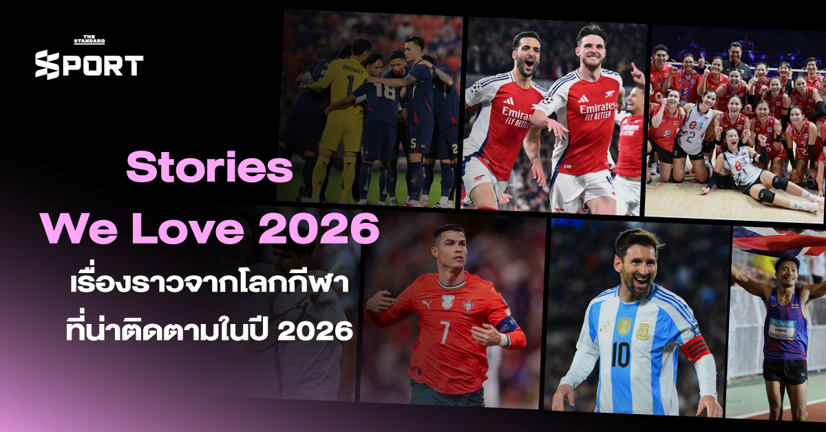 Stories We Love 2026 เรื่องราวจากโลกกีฬา ที่น่าติดตามในปี 2026