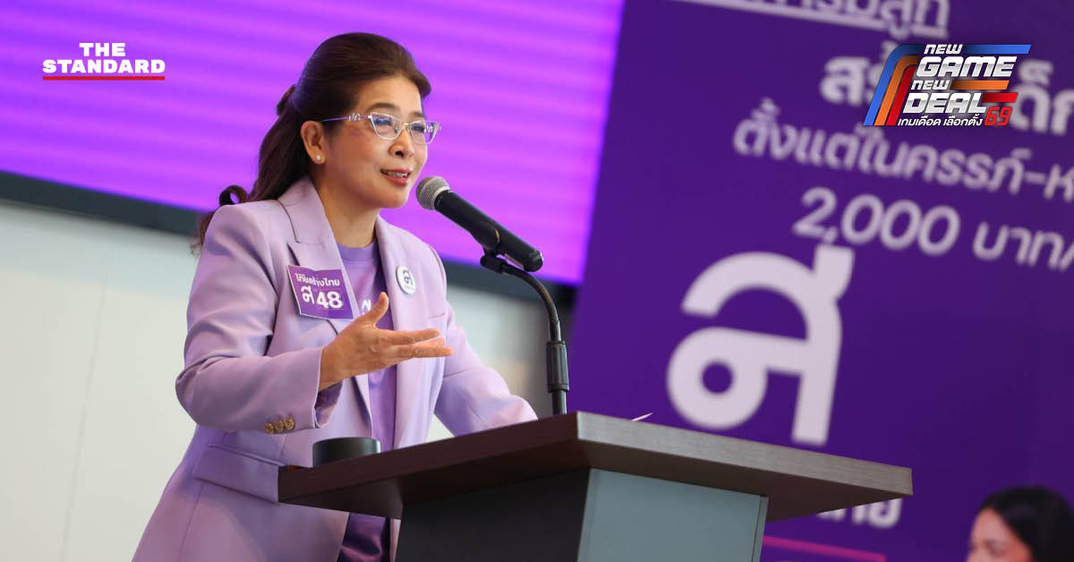 ‘สุดารัตน์’ กางแผน 5 ด้าน ปฏิรูปสิทธิสตรี ชู Lady Future Fund เติมทุนสร้างอาชีพ - บำนาญ 3,000 บาท ประกันความมั่นคงตลอดชีวิต