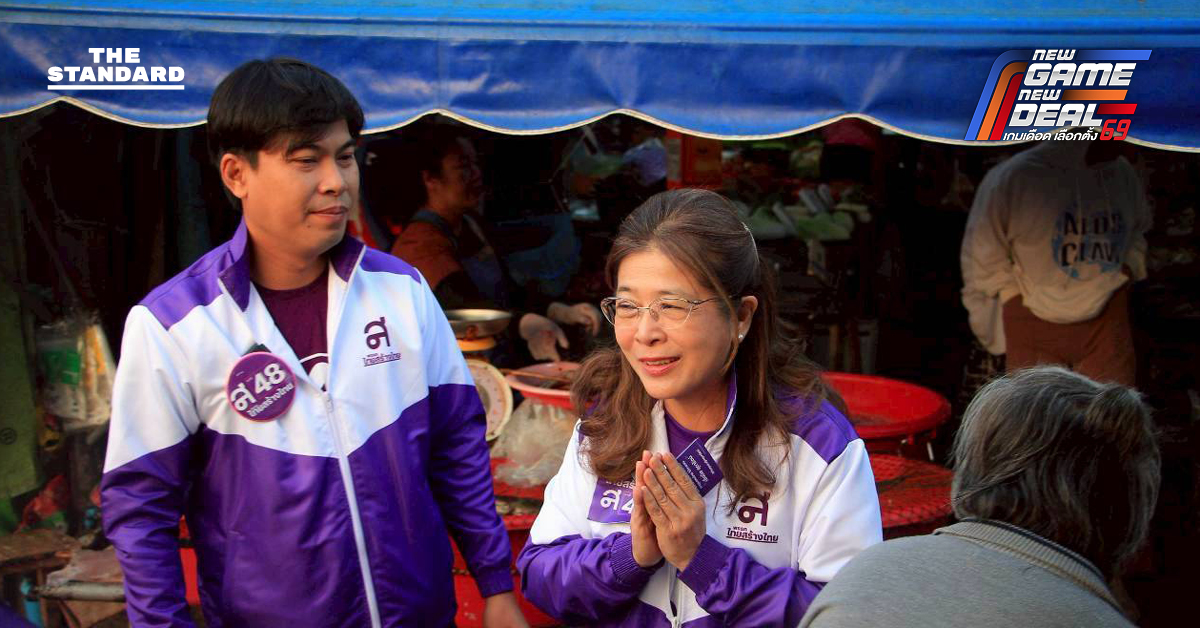 สุดารัตน์ย้ำเลือก **ไทยสร้างไทย** ไม่เสียเปล่า ได้คนทำงานจริงมีประสบการณ์ ขออาสาไปหยุดวงจรคอร์รัปชัน