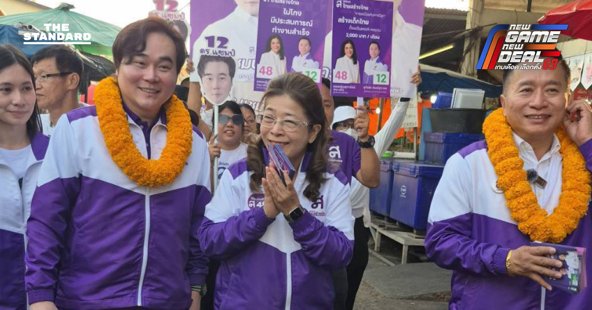 คุณหญิงสุดารัตน์ เกยุรพันธุ์ แคนดิเดตนายกรัฐมนตรีพรรคไทยสร้างไทย แถลงนโยบายพักหนี้และกองทุนตั้งตัว