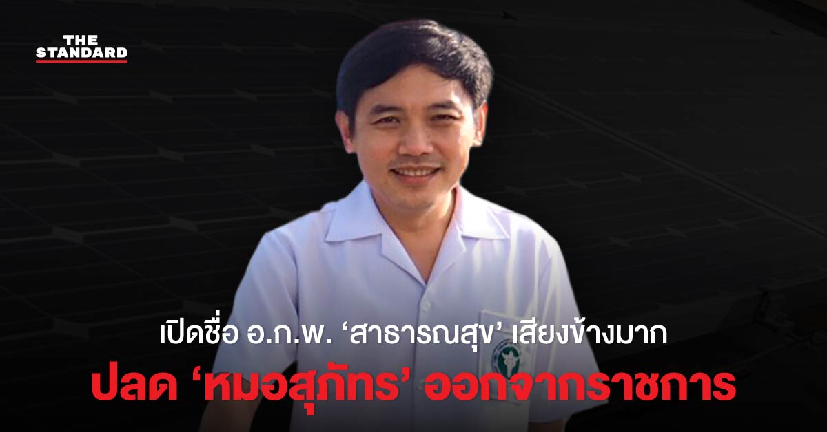 ภาพ นพ.สุภัทร ฮาสุวรรณกิจ