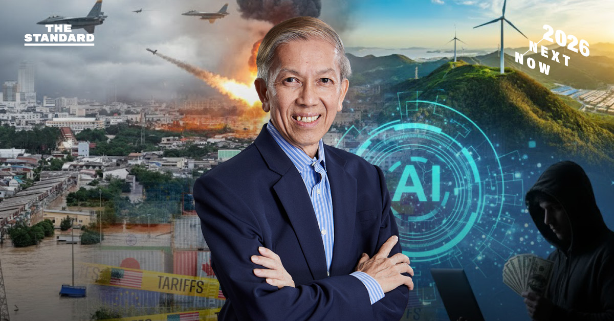 ศ.ดร.สุรชาติ สรุป 12 เทรนด์โลกปี 2026 กับ 12 จุดร้อนทางภูมิรัฐศาสตร์ที่ต้องจับตา