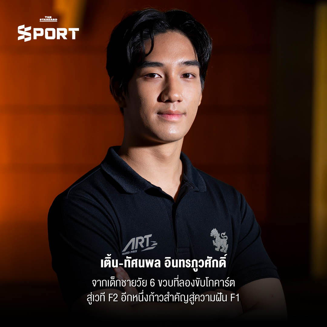 เติ้น-ทัศนพล อินทรภูวศักดิ์ กับการเดินทางสู่ F2 ของนักขับไทย 1