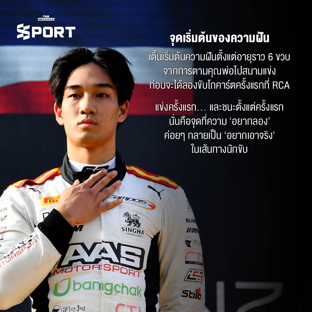 เติ้น-ทัศนพล อินทรภูวศักดิ์ กับการเดินทางสู่ F2 ของนักขับไทย 2
