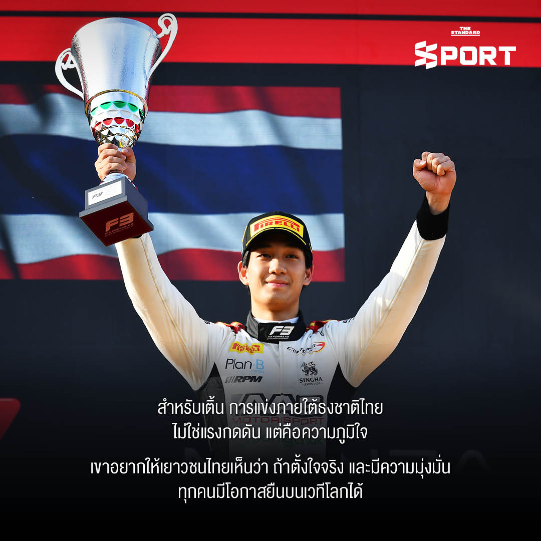 เติ้น-ทัศนพล อินทรภูวศักดิ์ กับการเดินทางสู่ F2 ของนักขับไทย 5