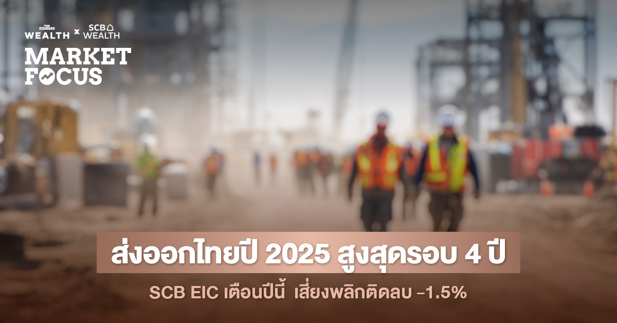 ภาพกราฟิกแสดงการเติบโตของเศรษฐกิจและการส่งออกไทยปี 2025 ที่โดดเด่นด้วย AI และอิเล็กทรอนิกส์ พร้อมตัวเลขคาดการณ์ปี 2026 ที่อาจเผชิญความท้าทายจากภาษีทรัมป์