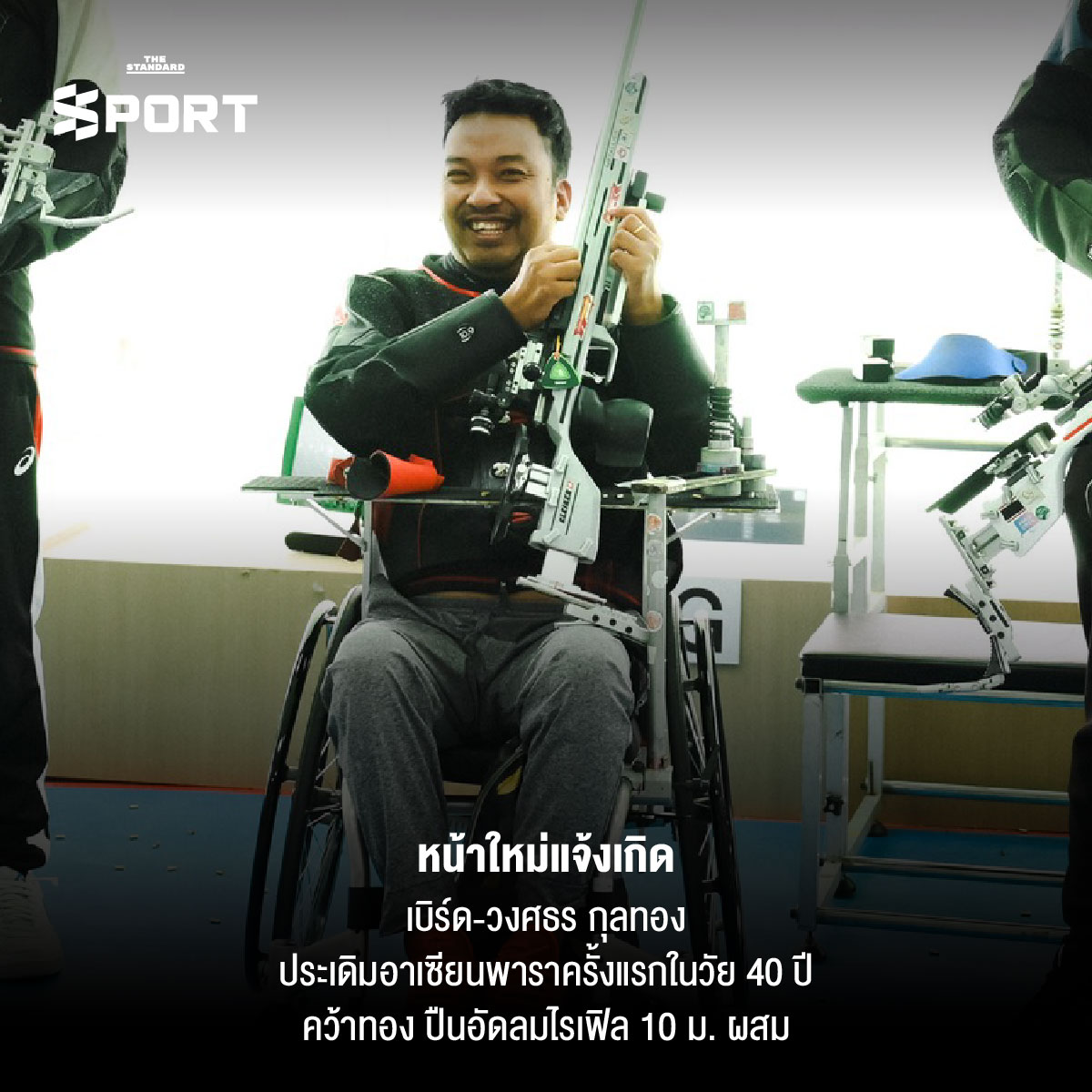 ทัพนักกีฬาพาราไทยร่วมเฉลิมฉลองความสำเร็จในการแข่งขัน อาเซียนพาราเกมส์ 2025 หลังคว้า 485 เหรียญทอง 6