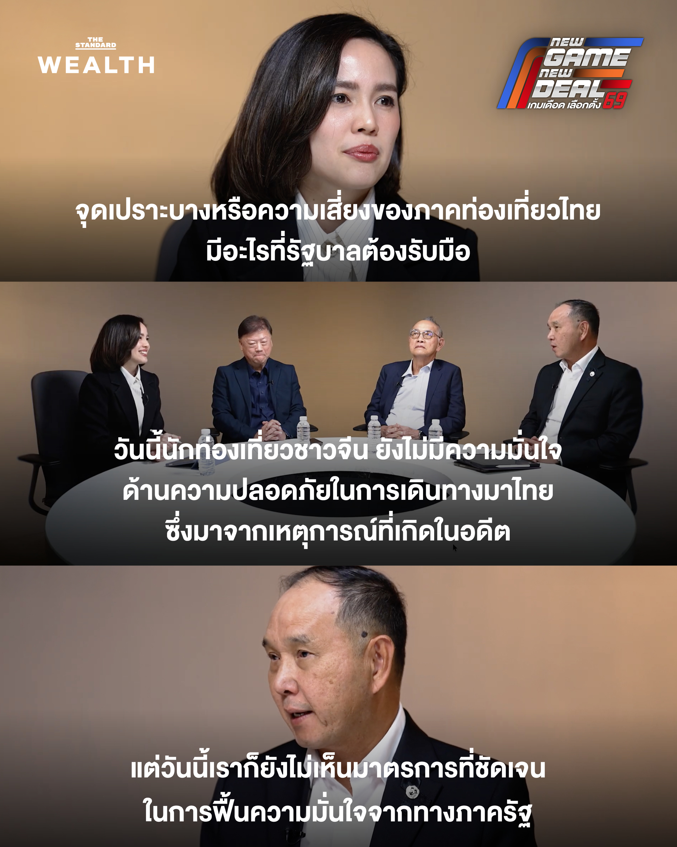 ภาพประกอบแสดงถึงความเปราะบางของภาคท่องเที่ยวไทยจากปัญหาความไม่มั่นใจด้านความปลอดภัยของนักท่องเที่ยวชาวจีน 4