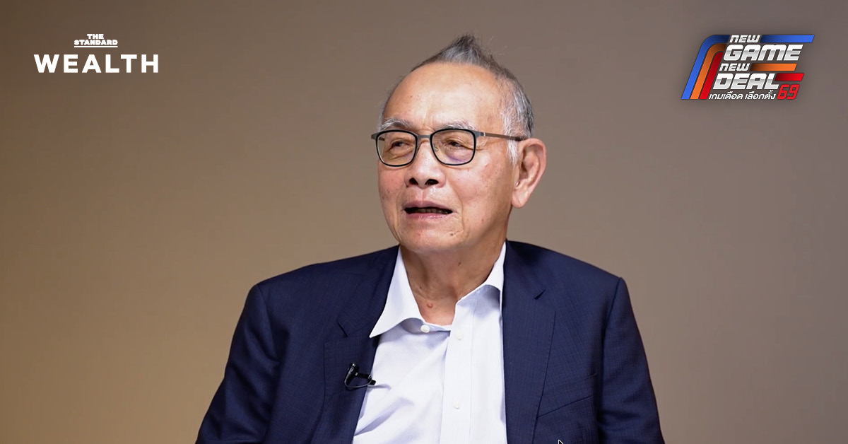 บรรยง พงษ์พานิช ระบุปัญหาโครงสร้าง 5 ด้านฉุดรั้งเศรษฐกิจไทย