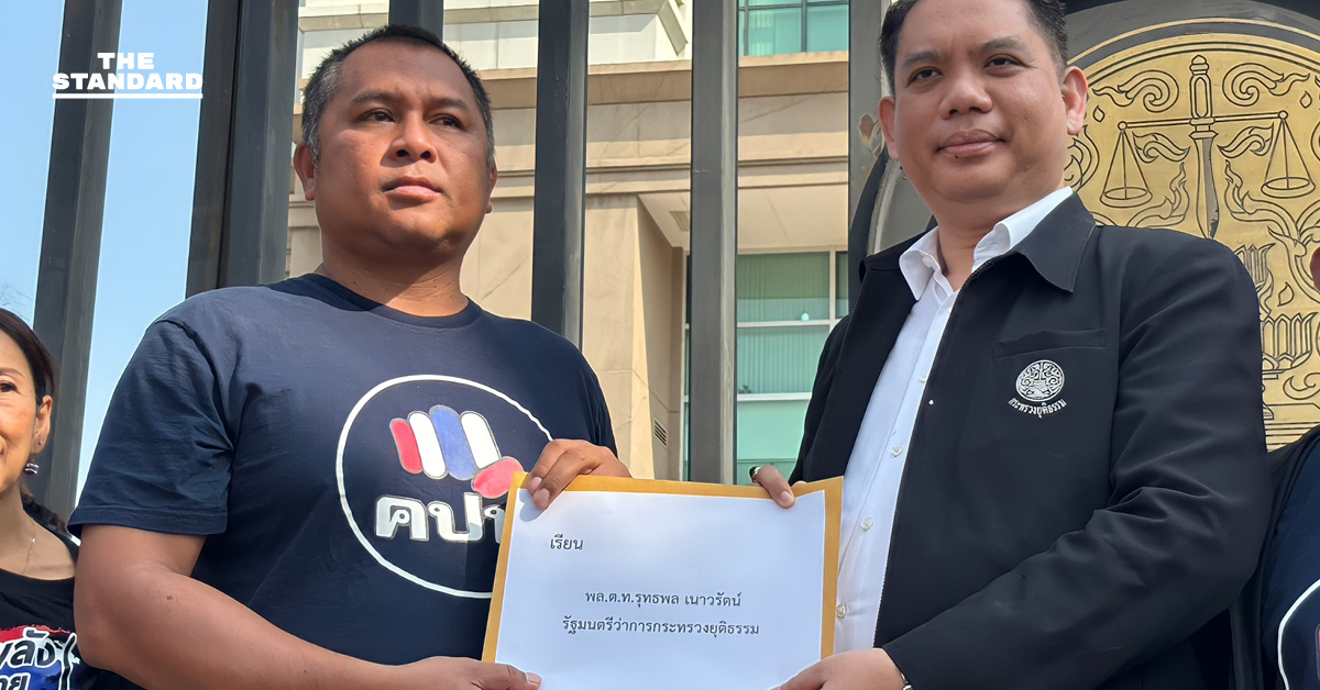 กลุ่ม คปท. ยื่นหนังสือต่อกระทรวงยุติธรรม กรณีพักโทษ ทักษิณ ชินวัตร