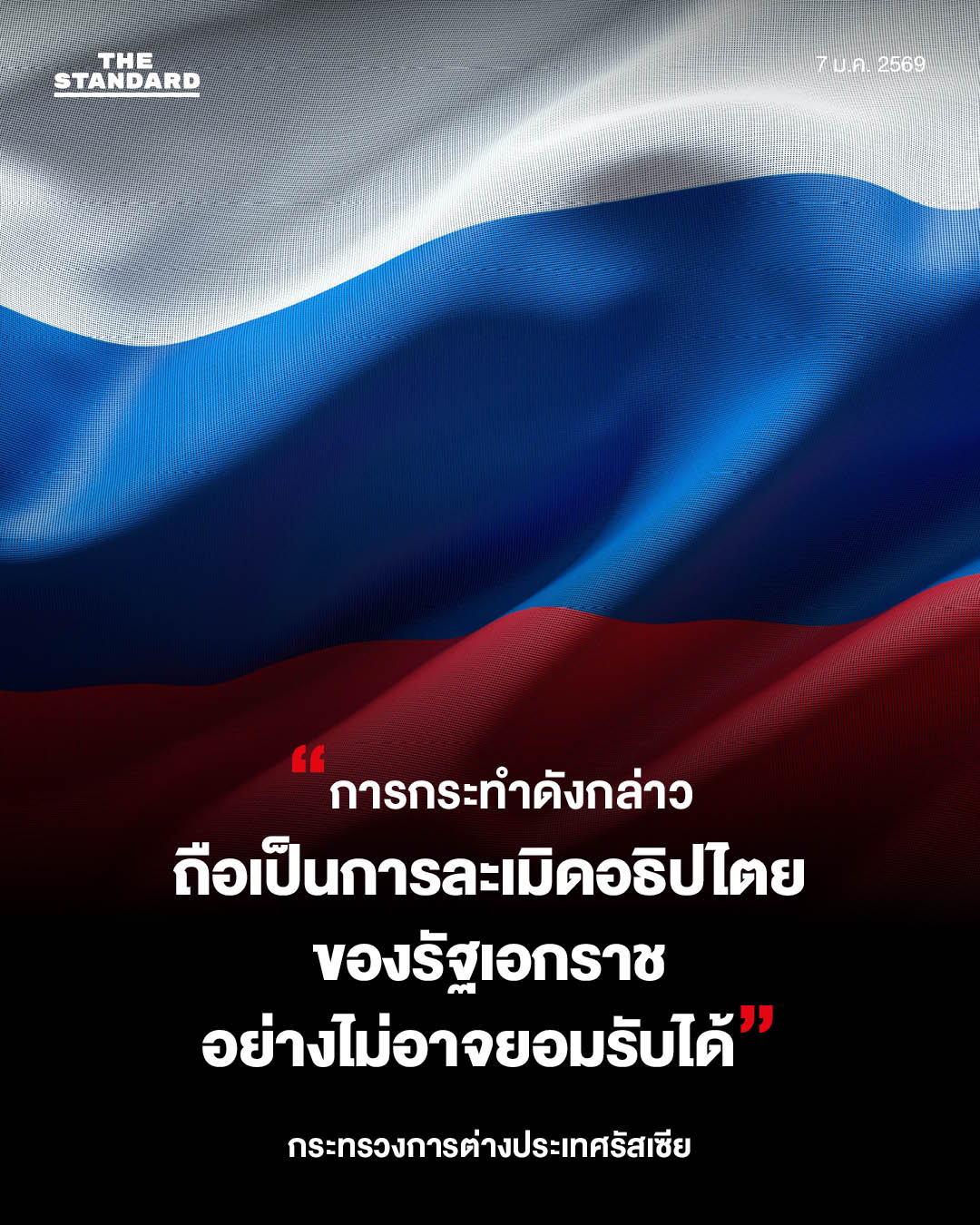 ‘จับ ผู้นำเวเนฯ - หาทางยึด กรีนแลนด์’ สำรวจท่าทีผู้นำโลก มอง พฤติกรรมทรัมป์อย่างไร? 2