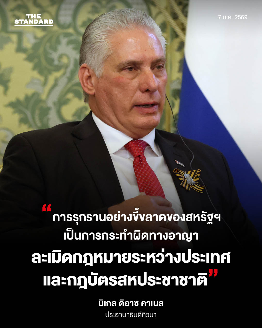 ‘จับ ผู้นำเวเนฯ - หาทางยึด กรีนแลนด์’ สำรวจท่าทีผู้นำโลก มอง พฤติกรรมทรัมป์อย่างไร? 4