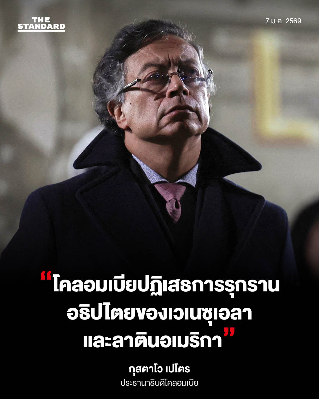 ‘จับ ผู้นำเวเนฯ - หาทางยึด กรีนแลนด์’ สำรวจท่าทีผู้นำโลก มอง พฤติกรรมทรัมป์อย่างไร? 5