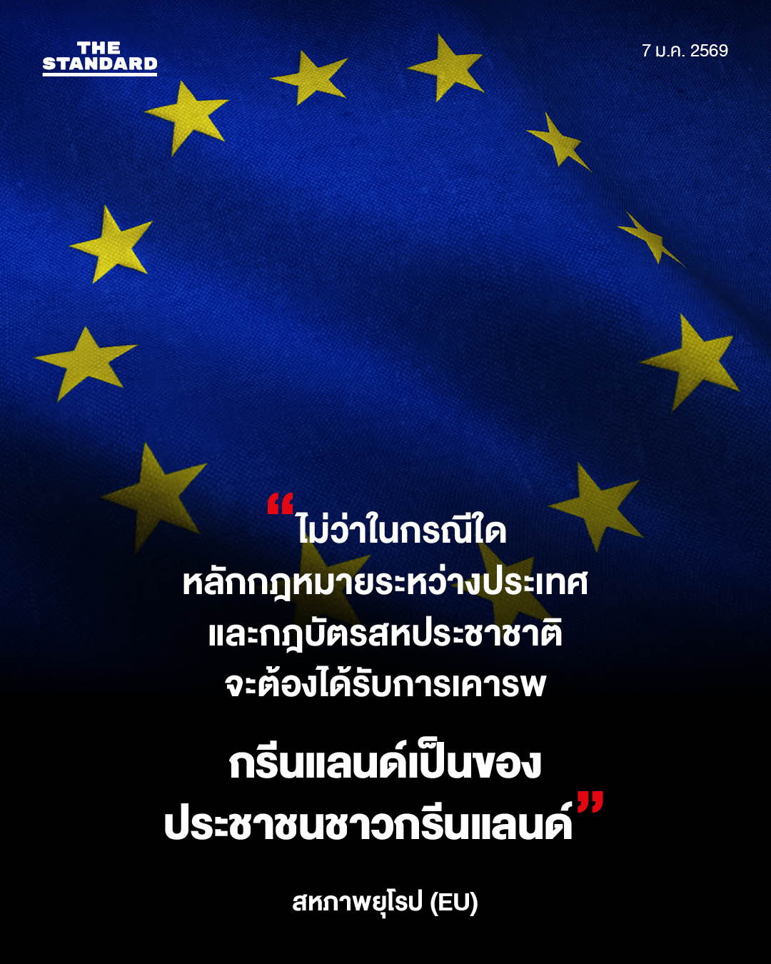 ‘จับ ผู้นำเวเนฯ - หาทางยึด กรีนแลนด์’ สำรวจท่าทีผู้นำโลก มอง พฤติกรรมทรัมป์อย่างไร? 6