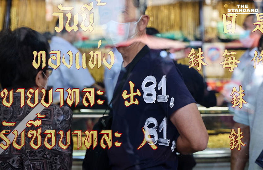 ประชาชนต่อคิวแน่นร้านทองย่านเยาวราช หลังราคาทองคำพุ่งสูง 3