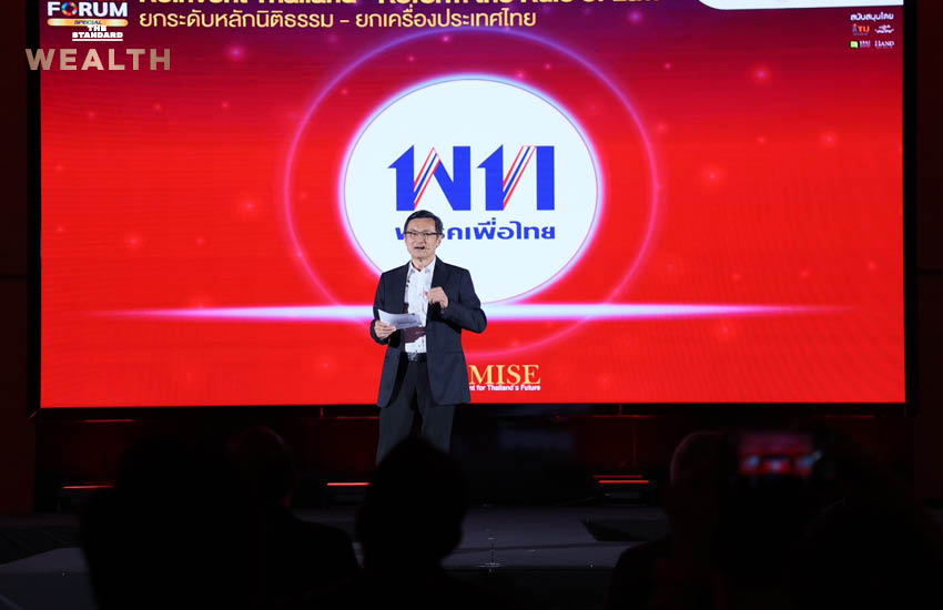 ปฏิรูปหลักนิติธรรม 2569