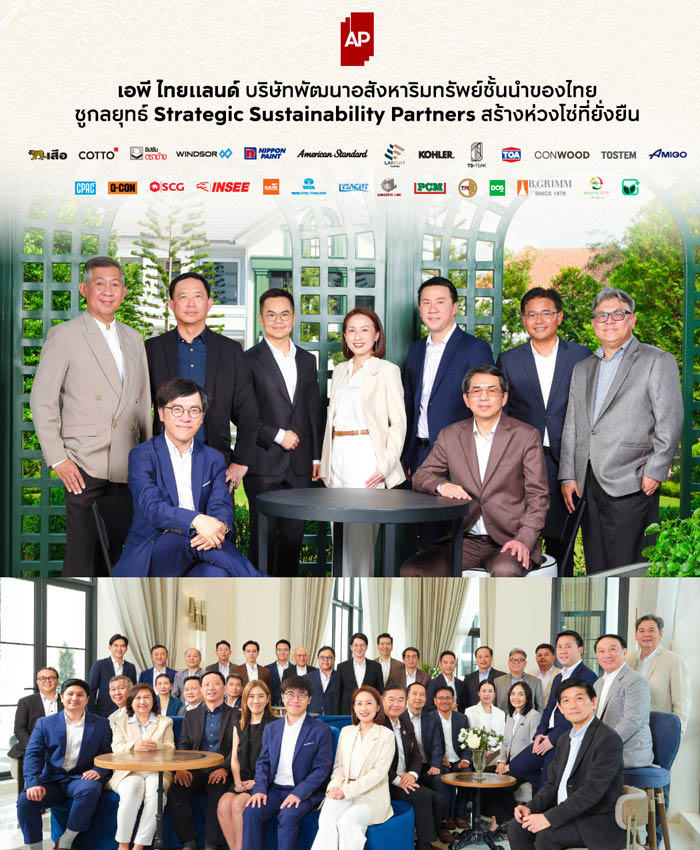 เอพี ไทยแลนด์ ต่อยอด Strategic Sustainability Partners 