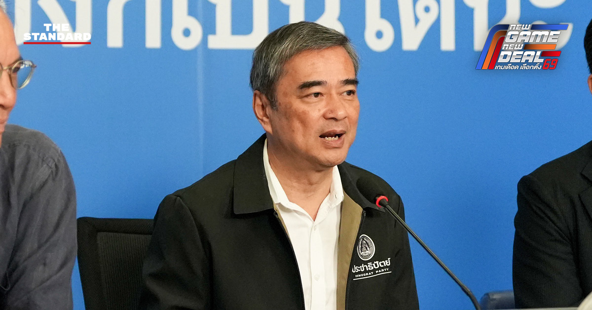 อภิสิทธิ์ เวชชาชีวะ พร้อม กรณ์ จาติกวณิช และ พงศกร ขวัญเมือง แถลงข่าว