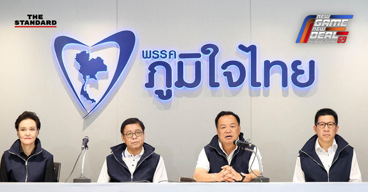 อนุทิน ชาญวีรกูล หัวหน้าพรรคภูมิใจไทย แถลงยุติการหาเสียงเลือกตั้ง