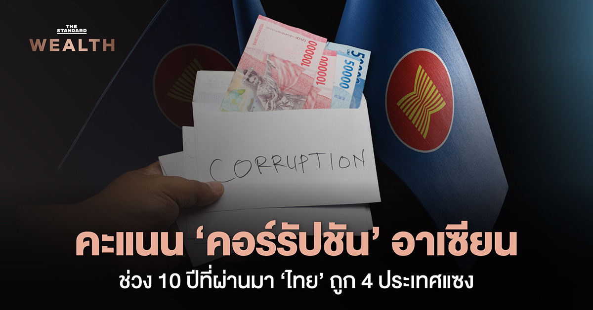 ภาพแสดงอันดับดัชนีภาพลักษณ์การคอร์รัปชัน (CPI) ในอาเซียนตลอด 10 ปีที่ผ่านมา โดยเน้นให้เห็นถึงอันดับที่ลดลงของประเทศไทย และประเทศที่แซงหน้า