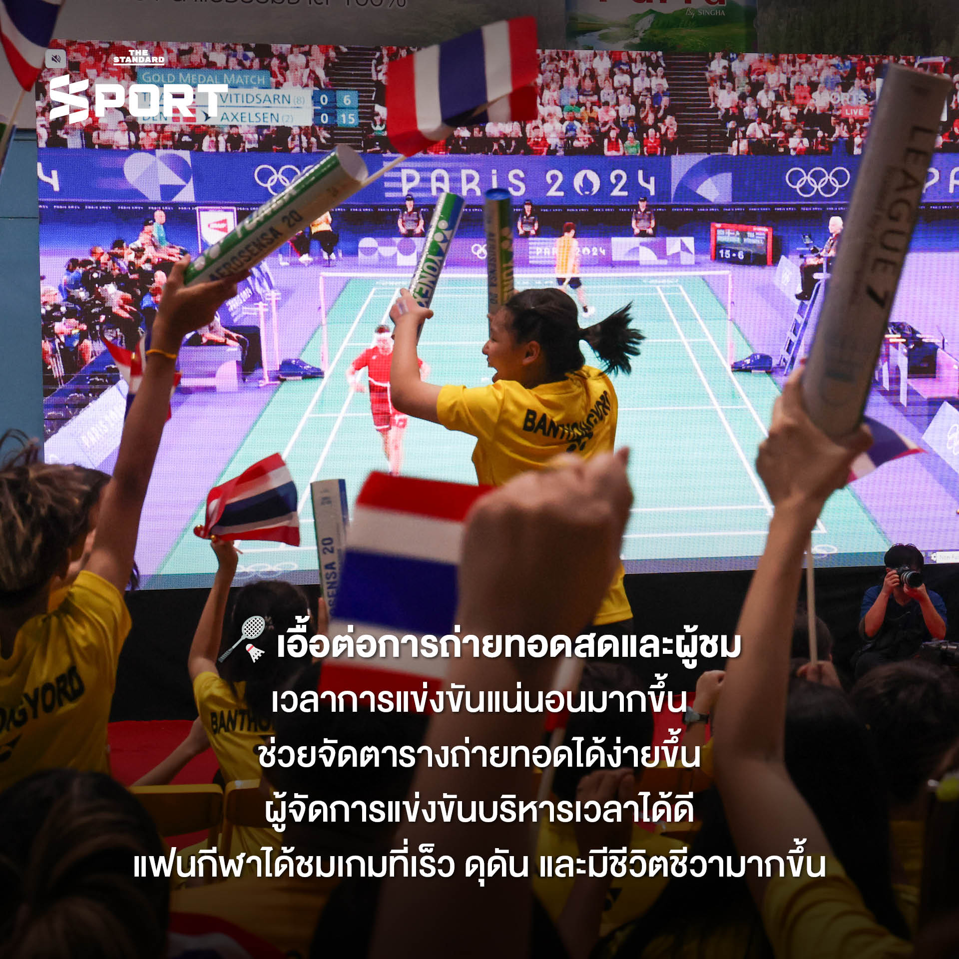 ภาพประกอบข่าวการปรับเปลี่ยนระบบการนับคะแนนแบดมินตันเป็น 15 แต้ม 5