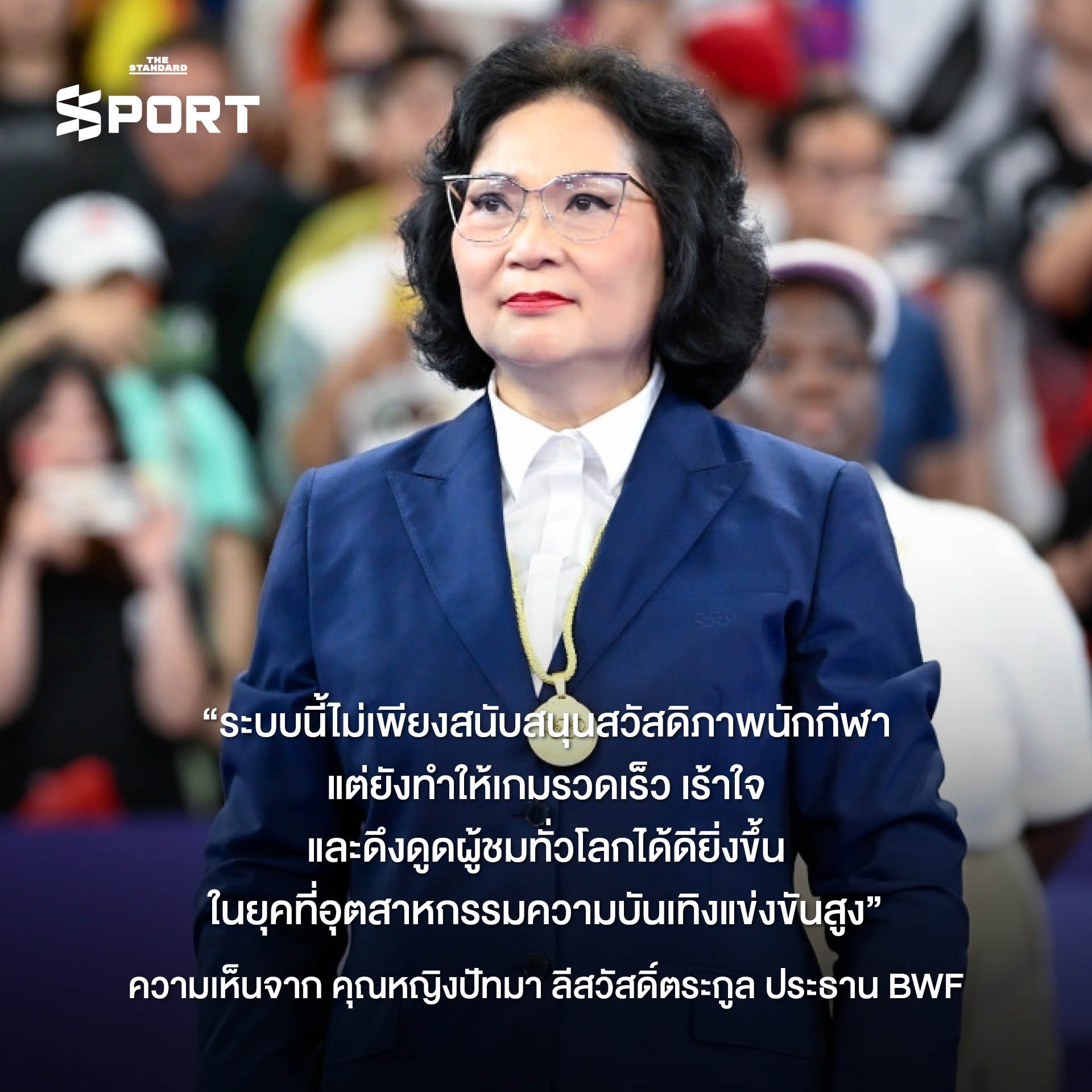 ภาพประกอบข่าวการปรับเปลี่ยนระบบการนับคะแนนแบดมินตันเป็น 15 แต้ม 6