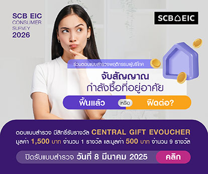 SCB EIC CONSUMER SURVEY 2026 : 23 Feb - 08 Mar 2026