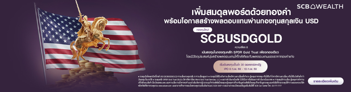 SCB IPO SCBUSDGOLD: 13-18 Feb 2026
