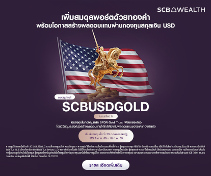 SCB IPO SCBUSDGOLD: 13-18 Feb 2026