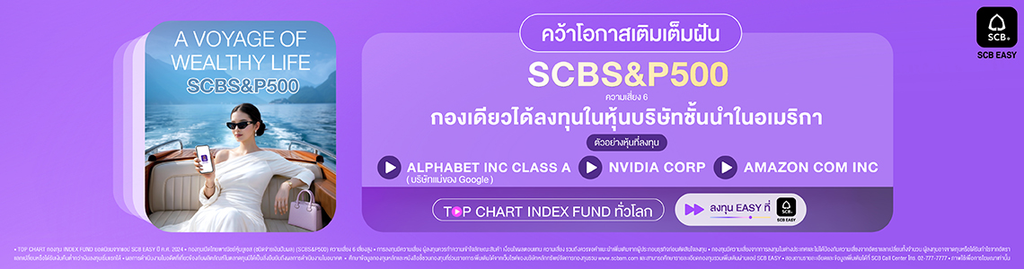 SCBSP500 Feb 2026: 11-28 Feb 2026