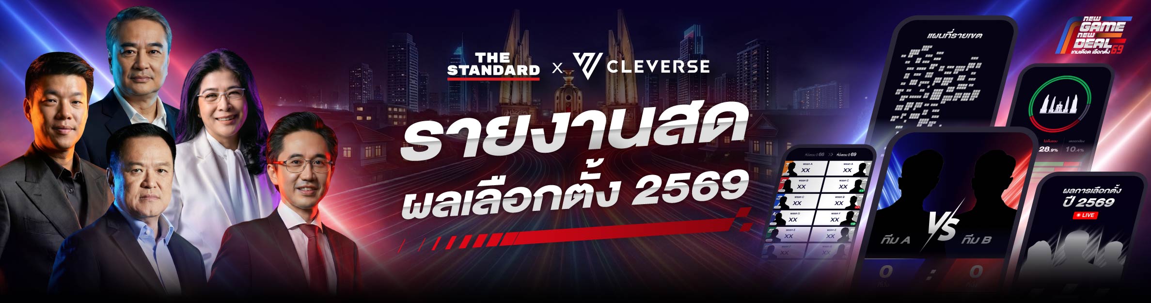 Election Results 2026: 05-10 Feb 2026