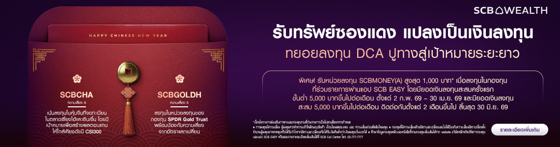 SCB DCA Campaign 10-20 Feb 2026