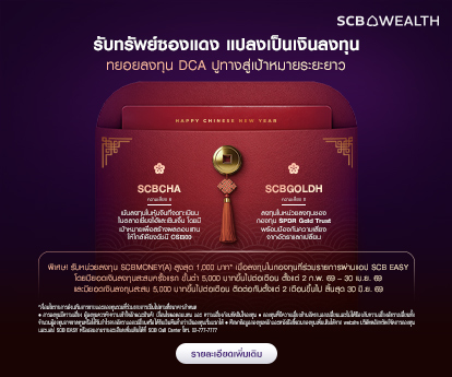 SCB DCA Campaign 10-20 Feb 2026