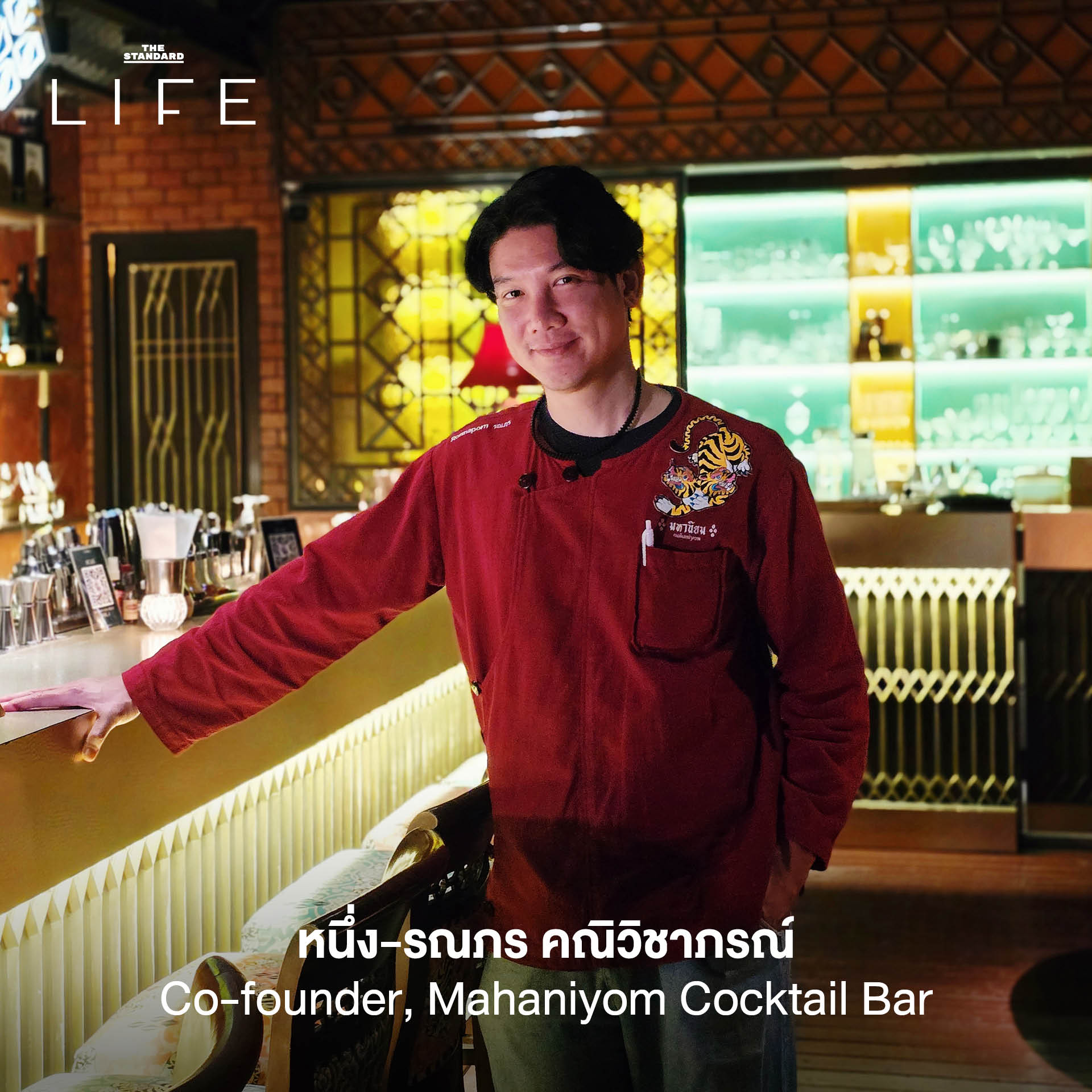 ภาพรวมเทรนด์บาร์ 2026 จากผู้เชี่ยวชาญในวงการบาร์ไทย 4