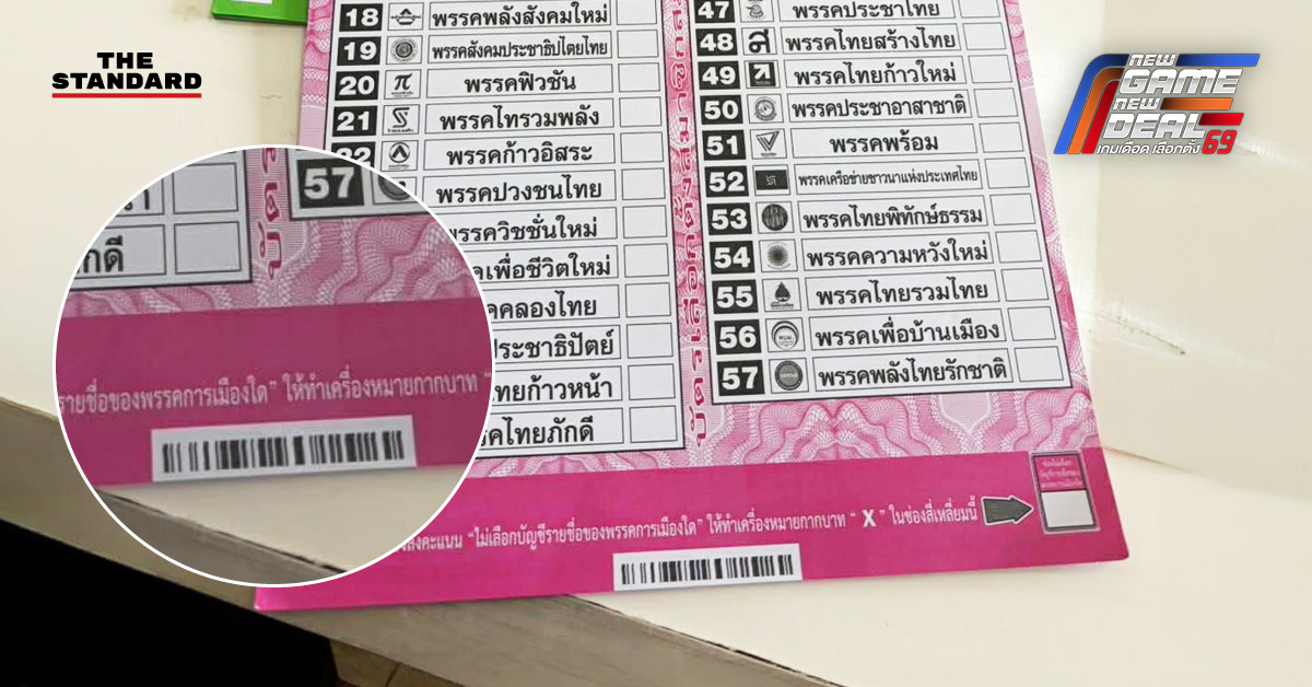 ภาพบัตรเลือกตั้งพร้อมบาร์โค้ดที่กำลังเป็นประเด็นถกเถียงเรื่องความลับในการลงคะแนน