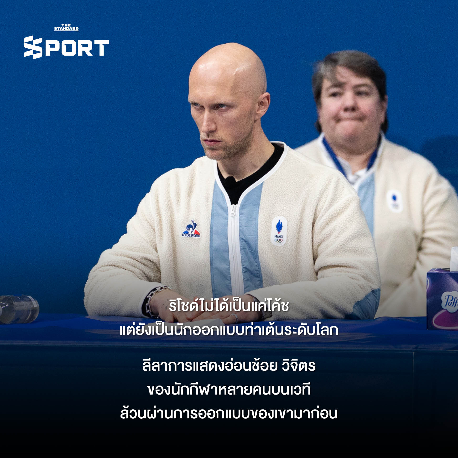 เบอนัวต์ ริโชด์ โค้ชผู้ฝึกสอนนักกีฬา 16 คน จาก 13 ประเทศ ในโอลิมปิกฤดูหนาว 3