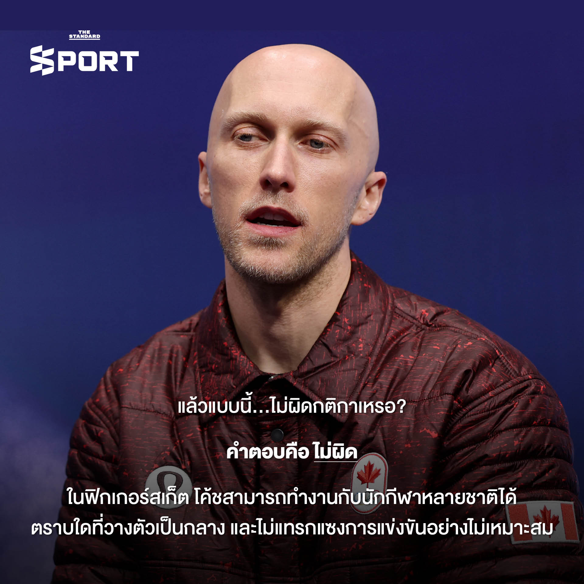 เบอนัวต์ ริโชด์ โค้ชผู้ฝึกสอนนักกีฬา 16 คน จาก 13 ประเทศ ในโอลิมปิกฤดูหนาว 6