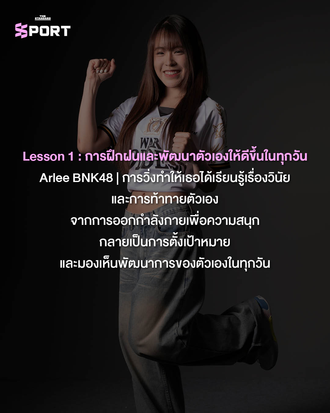สมาชิก BNK48 ในชุดกีฬา สะท้อนบทเรียนชีวิตจากโลกของกีฬา 1