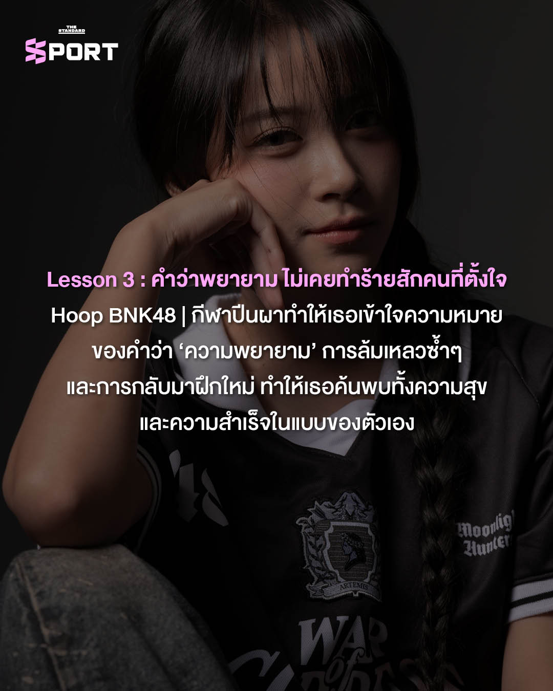 สมาชิก BNK48 ในชุดกีฬา สะท้อนบทเรียนชีวิตจากโลกของกีฬา 4