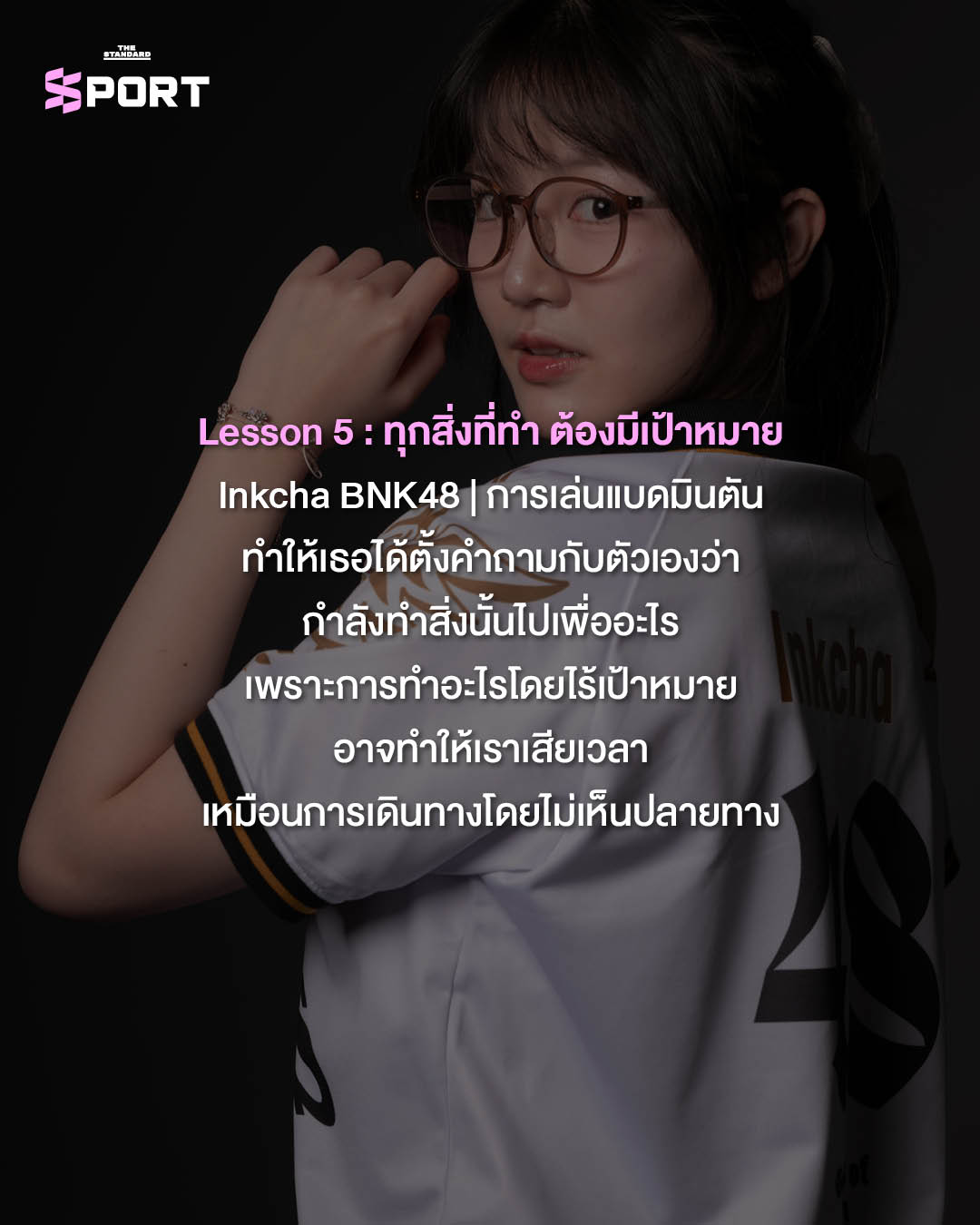 สมาชิก BNK48 ในชุดกีฬา สะท้อนบทเรียนชีวิตจากโลกของกีฬา 7