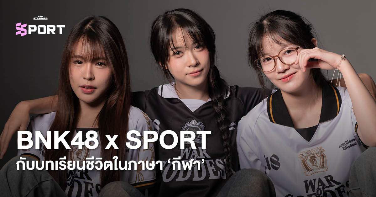 สมาชิก BNK48 ในชุดกีฬา สะท้อนบทเรียนชีวิตจากโลกของกีฬา