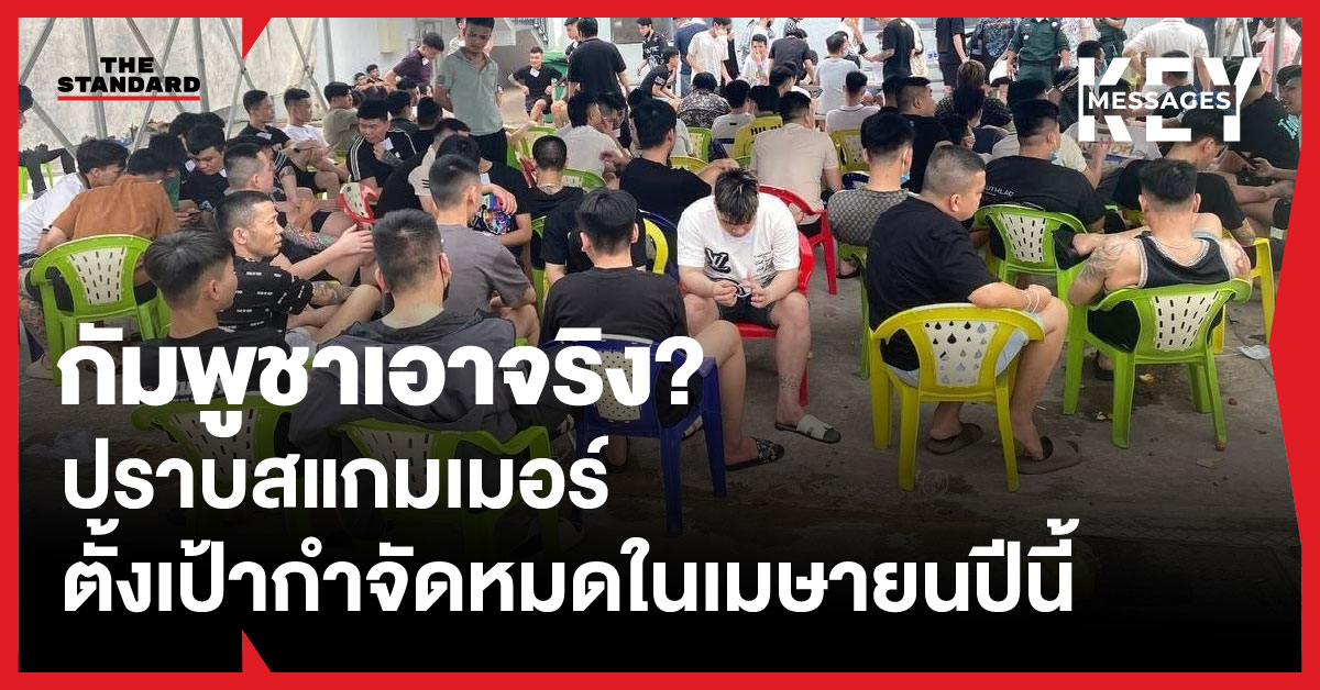 ภาพกราฟิกแสดงแผนที่และสถานการณ์การกวาดล้างแก๊งสแกมเมอร์ในกัมพูชา ภายใต้แรงกดดันจากนานาชาติ