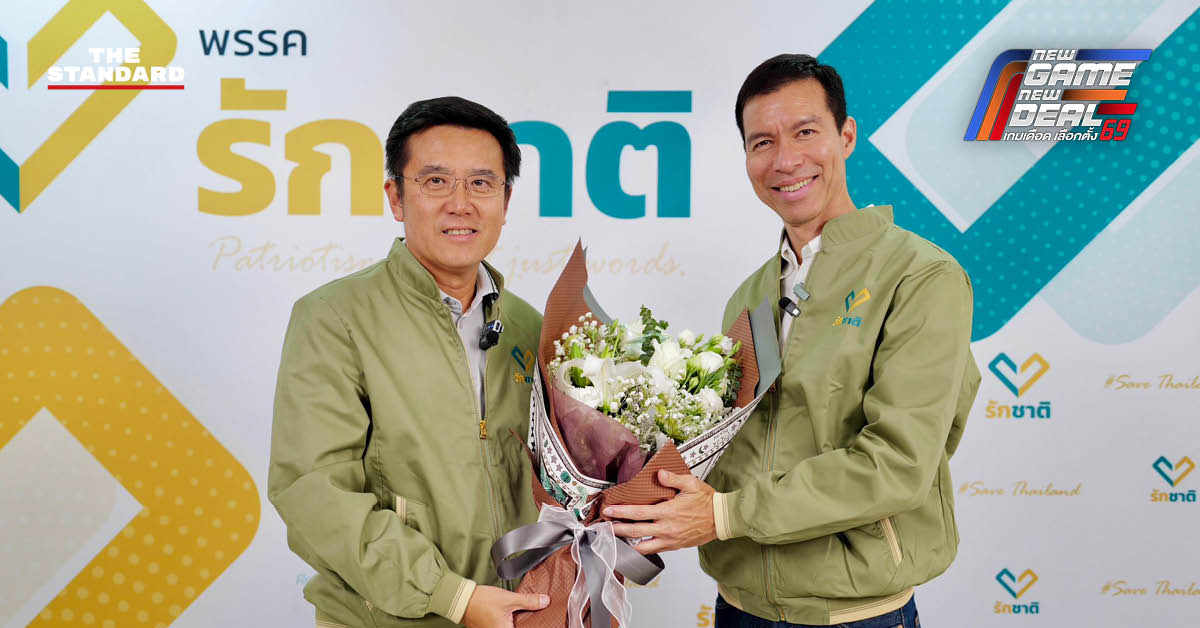 ชัยวุฒิ-ดร.เจษฎ์ หัวหน้าพรรครักชาติและแคนดิเดตนายกฯ มอบดอกทานตะวันขอบคุณ ผู้สมัคร สส. และทีมงานพรรค เนื่องในวันวาเลนไทน์